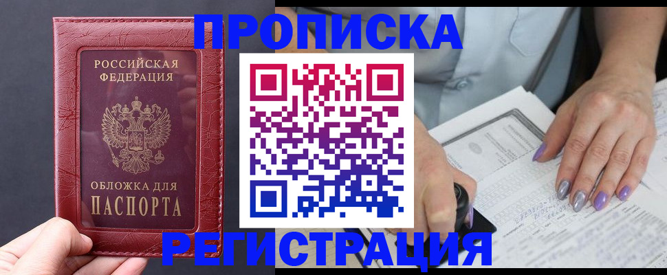 временная регистрация в квартире в Называевске