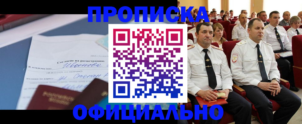 прописка для работы в Называевске