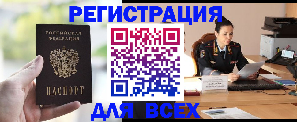 прописка регистрация в Называевске