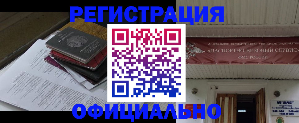 временная регистрация недорого в Называевске