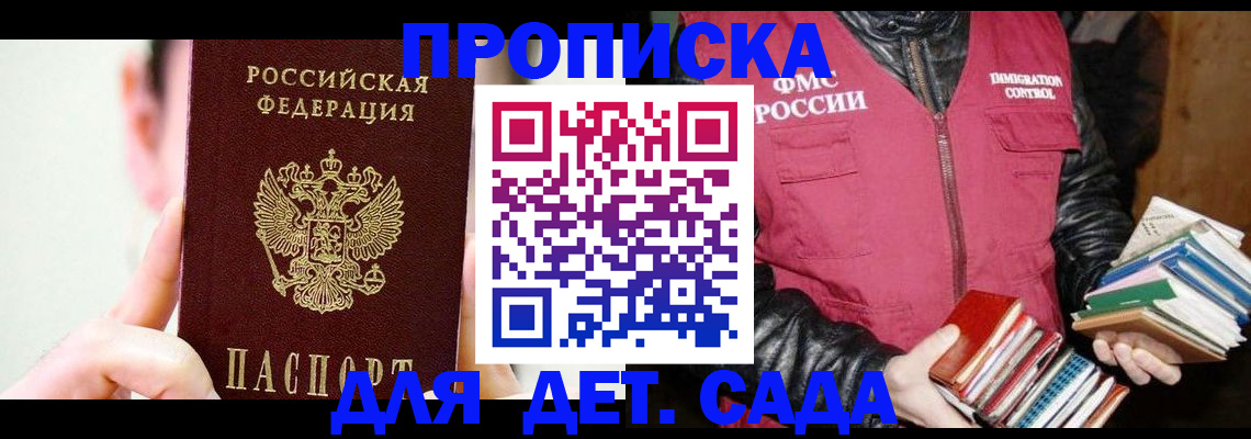 прописка регистрация в Называевске