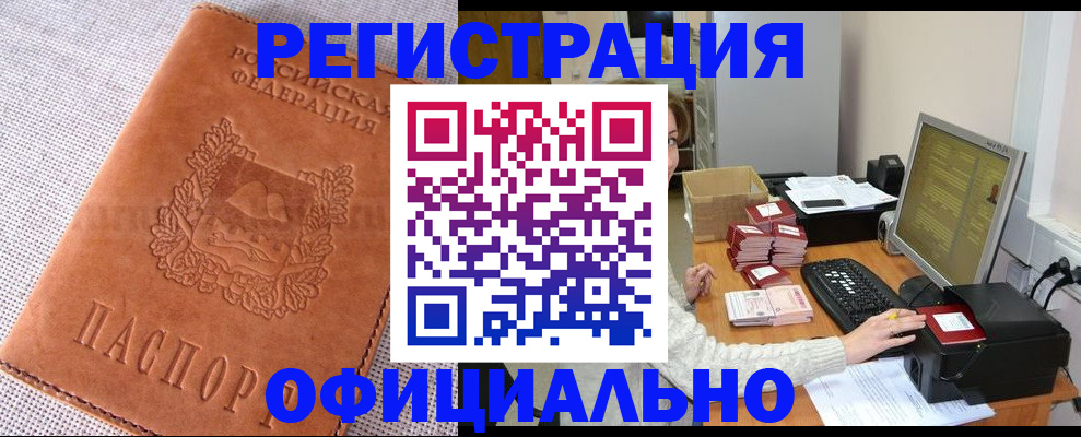 временная регистрация в Называевске